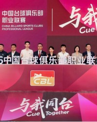 kaiyun-赵心童、吴宜泽助阵，中国台球俱乐部联赛开启职业化新征程